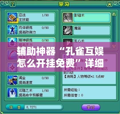 辅助神器“孔雀互娱怎么开挂免费	”详细开挂教程