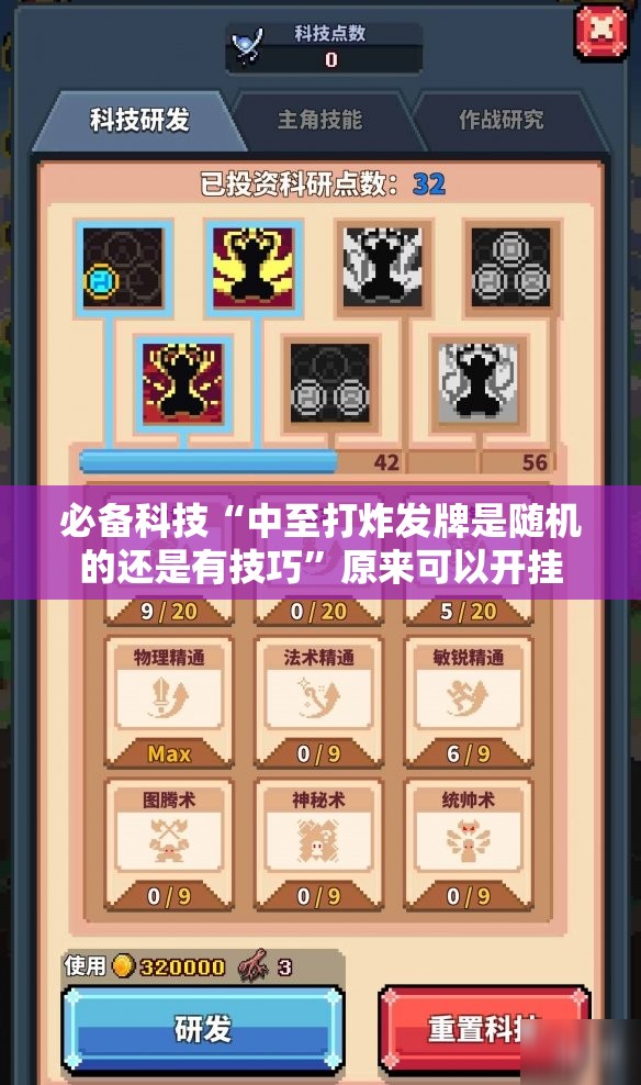 必备科技“中至打炸发牌是随机的还是有技巧	”原来可以开挂