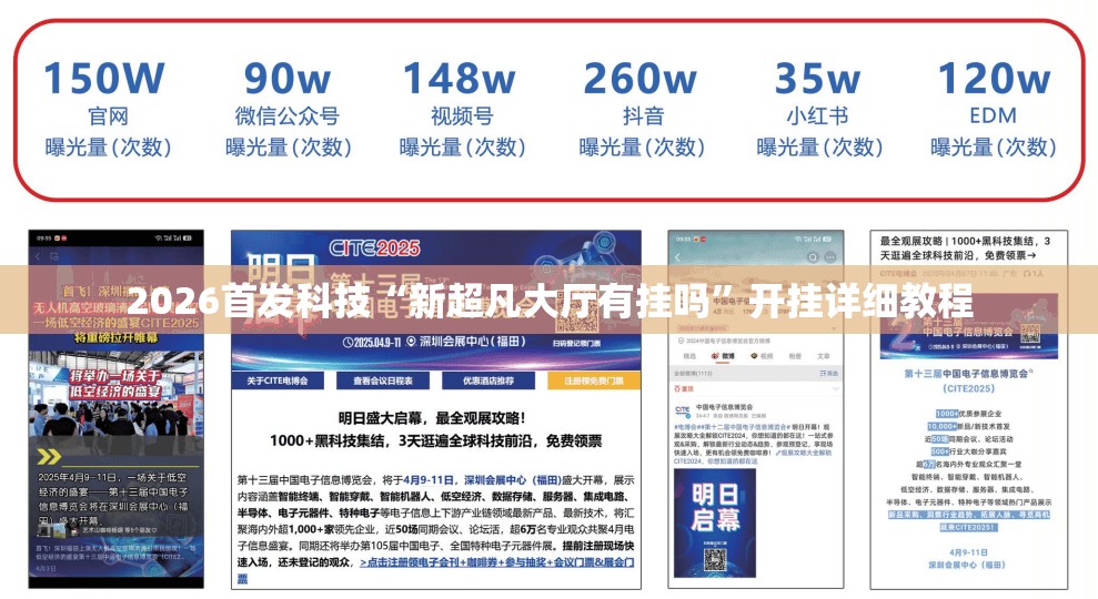 2026首发科技“新超凡大厅有挂吗	”开挂详细教程