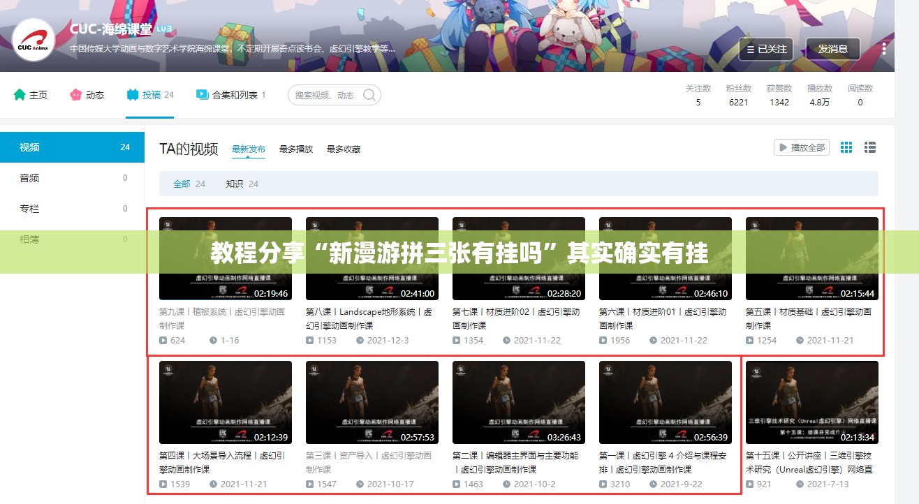 教程分享“新漫游拼三张有挂吗”其实确实有挂