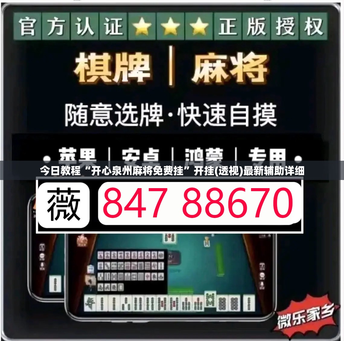 今日教程“开心泉州麻将免费挂	”开挂(透视)最新辅助详细