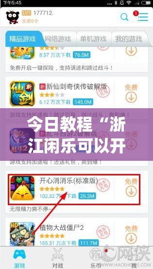 今日教程“浙江闲乐可以开挂吗”开挂(透视)最新辅助详细