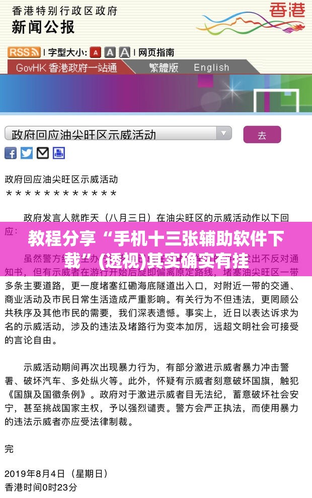 教程分享“手机十三张辅助软件下载”(透视)其实确实有挂