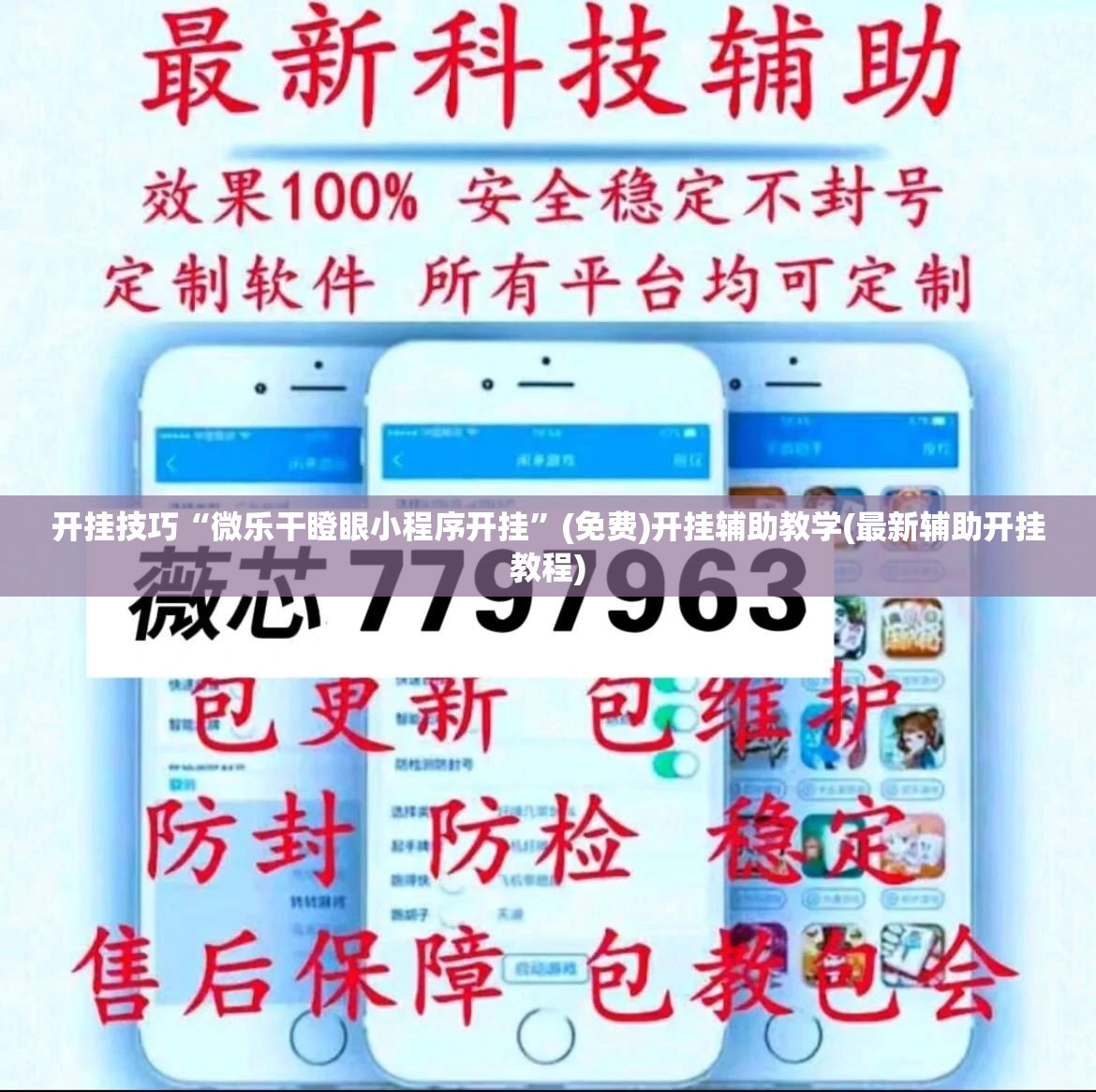 开挂技巧“微乐干瞪眼小程序开挂	”(免费)开挂辅助教学(最新辅助开挂教程)