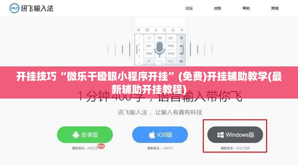 开挂技巧“微乐干瞪眼小程序开挂”(免费)开挂辅助教学(最新辅助开挂教程)