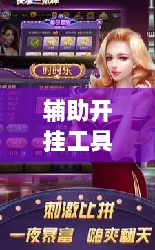 辅助开挂工具“新海贝之城可以开挂吗”开挂(透视)最新辅助详细