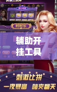 辅助开挂工具“新海贝之城可以开挂吗	”开挂(透视)最新辅助详细