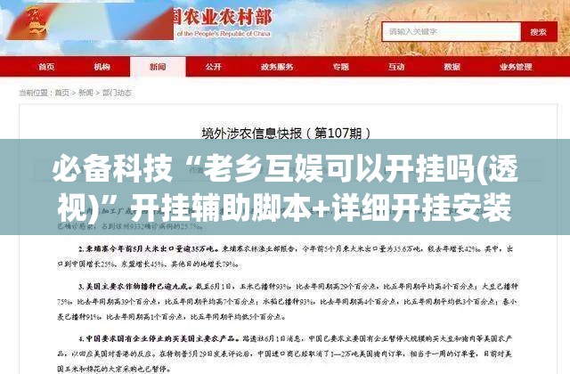必备科技“老乡互娱可以开挂吗(透视)”开挂辅助脚本+详细开挂安装教程