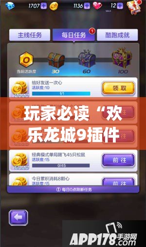 玩家必读“欢乐龙城9插件	”开挂(透视)辅助神器