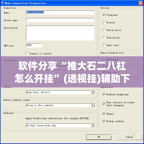 软件分享“推大石二八杠怎么开挂”(透视挂)辅助下载教程