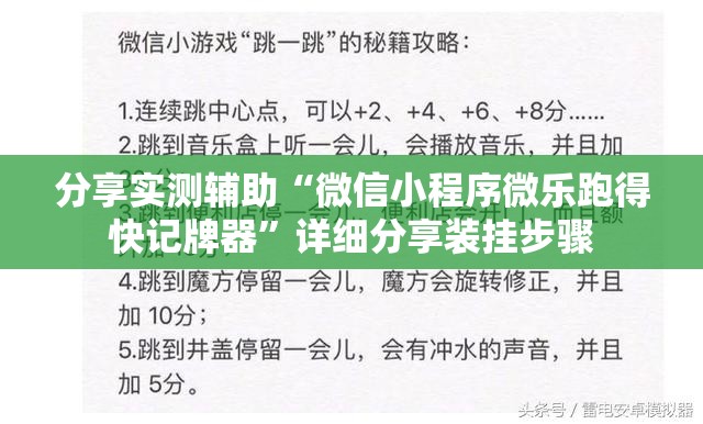 分享实测辅助“微信小程序微乐跑得快记牌器”详细分享装挂步骤