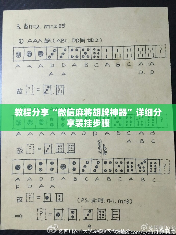 教程分享“微信麻将胡牌神器	”详细分享装挂步骤