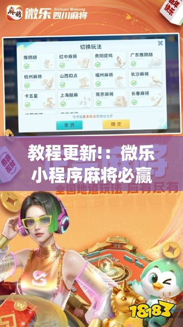教程更新!：微乐小程序麻将必赢软件	”开挂(透视)最新辅助详细