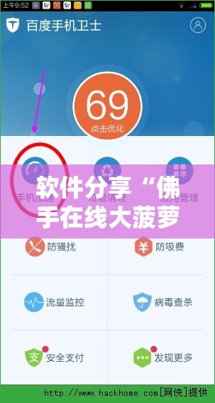 软件分享“佛手在线大菠萝可以作弊吗”细辅助教程分享