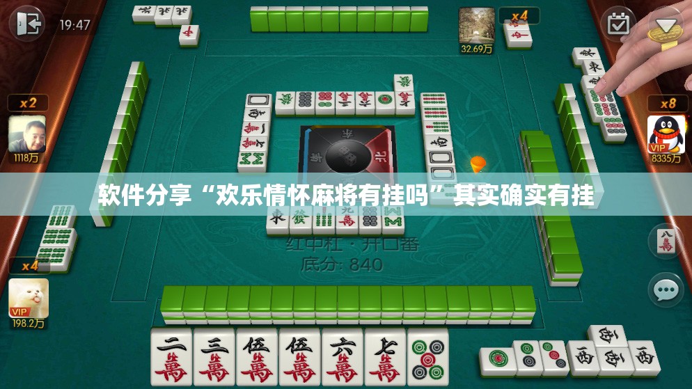 软件分享“欢乐情怀麻将有挂吗”其实确实有挂