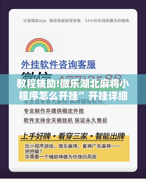 教程辅助!微乐湖北麻将小程序怎么开挂	”开挂详细教程