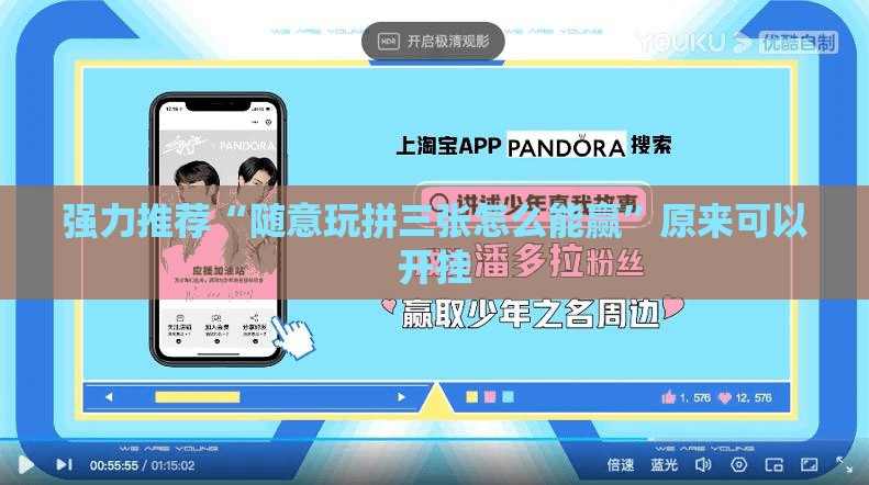 强力推荐“随意玩拼三张怎么能赢”原来可以开挂