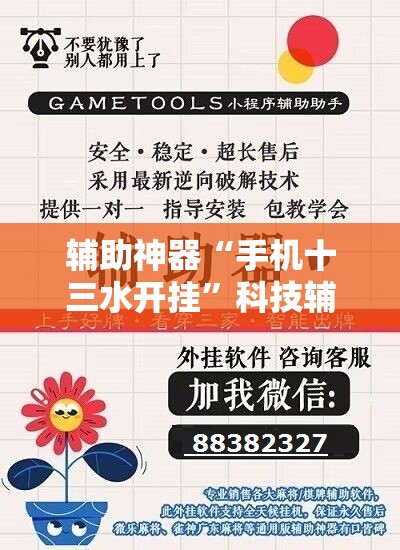 辅助神器“手机十三水开挂”科技辅助神器手机版