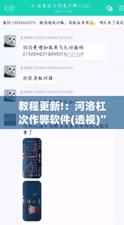 教程更新!：河洛杠次作弊软件(透视)”开挂辅助脚本+详细开挂安装教程