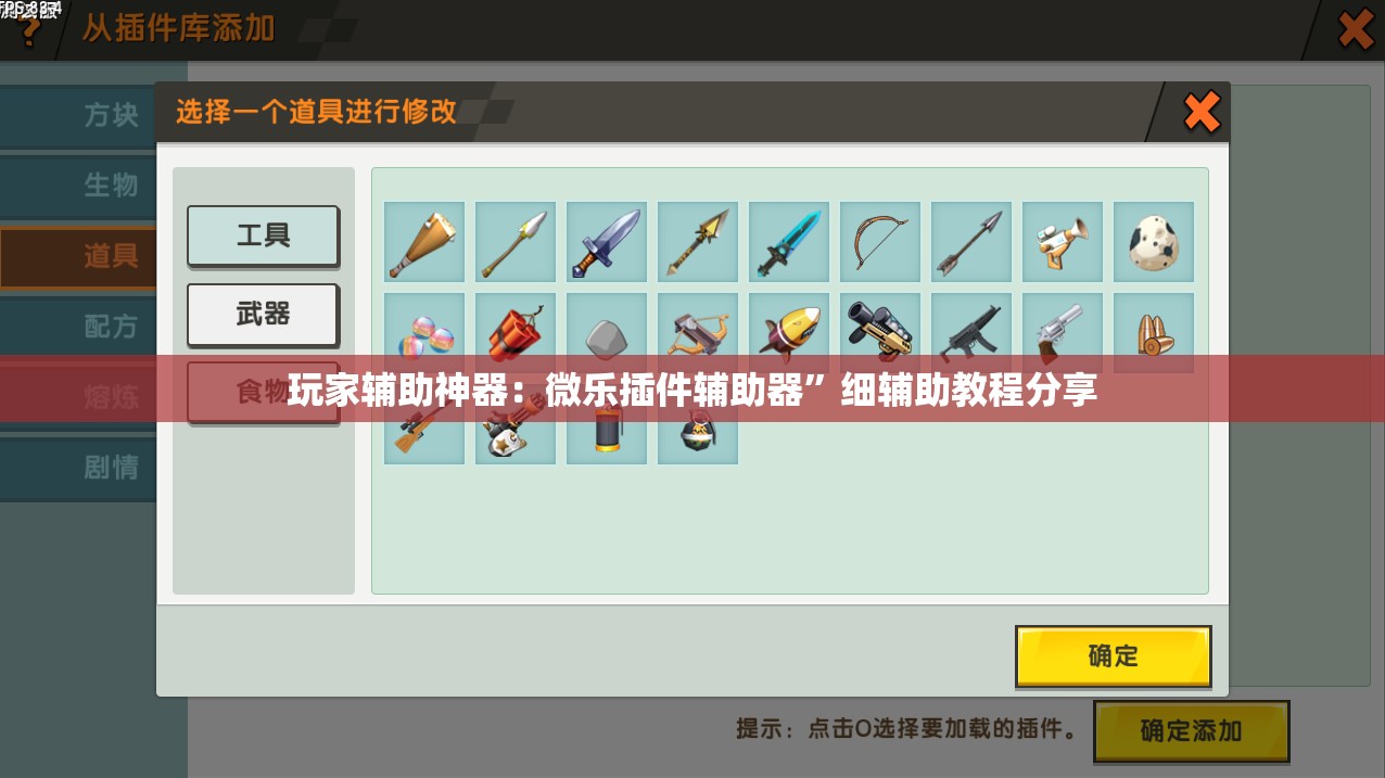 玩家辅助神器：微乐插件辅助器”细辅助教程分享
