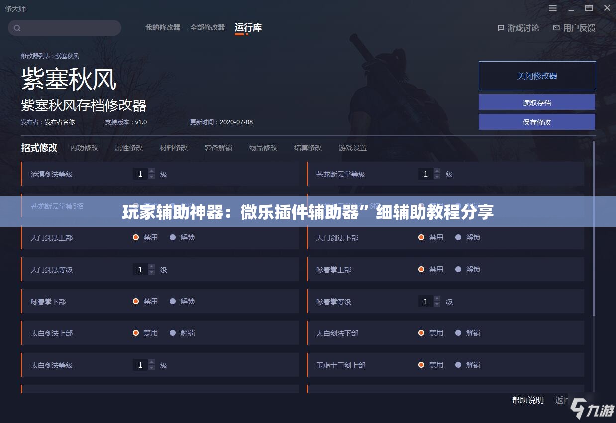 玩家辅助神器：微乐插件辅助器	”细辅助教程分享