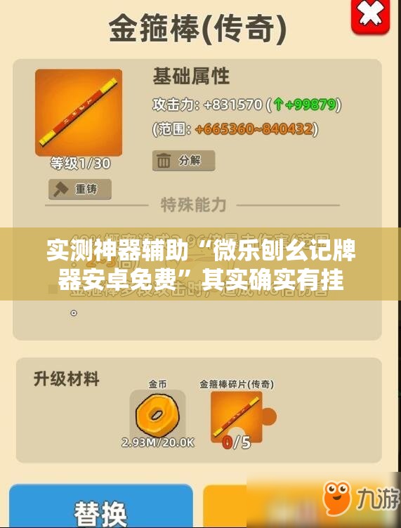 实测神器辅助“微乐刨幺记牌器安卓免费	”其实确实有挂