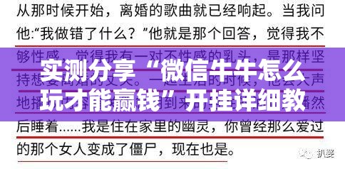 实测分享“微信牛牛怎么玩才能赢钱”开挂详细教程