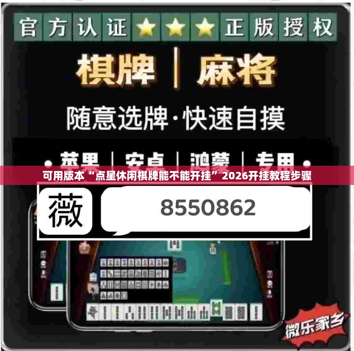 可用版本“点星休闲棋牌能不能开挂”2026开挂教程步骤