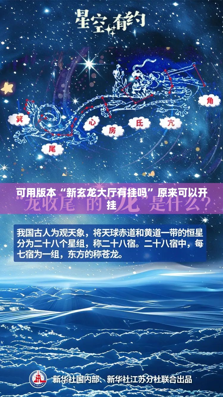 可用版本“新玄龙大厅有挂吗	”原来可以开挂