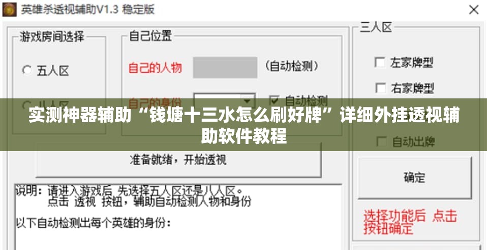 实测神器辅助“钱塘十三水怎么刷好牌	”详细外挂透视辅助软件教程