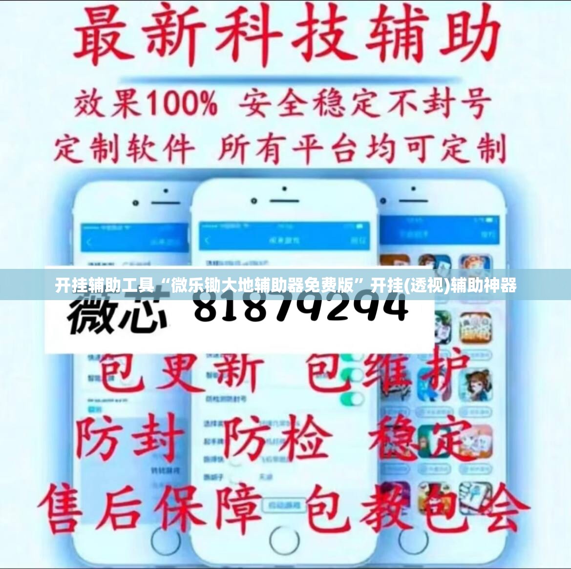 开挂辅助工具“微乐锄大地辅助器免费版”开挂(透视)辅助神器