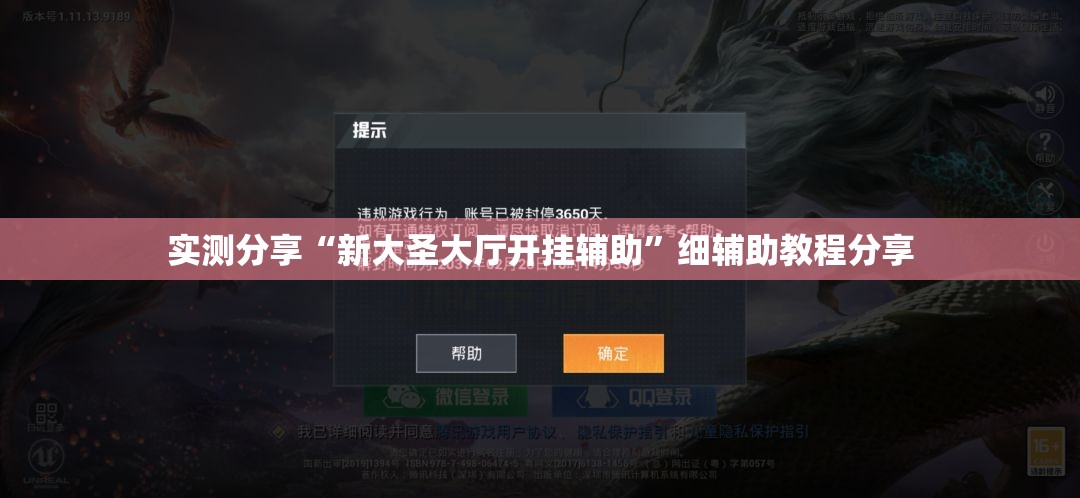 实测分享“新大圣大厅开挂辅助”细辅助教程分享