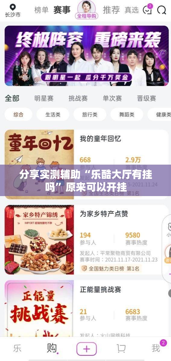 分享实测辅助“乐酷大厅有挂吗”原来可以开挂
