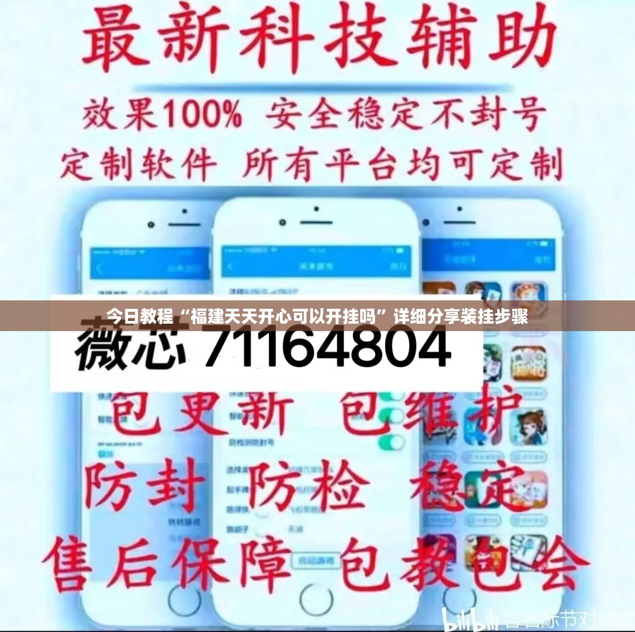 今日教程“福建天天开心可以开挂吗	”详细分享装挂步骤