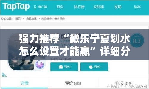 强力推荐“微乐宁夏划水怎么设置才能赢”详细分享装挂步骤