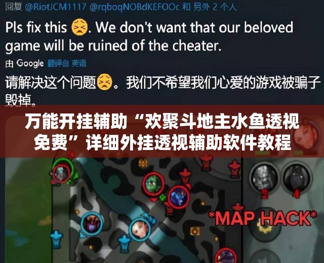 万能开挂辅助“欢聚斗地主水鱼透视免费”详细外挂透视辅助软件教程