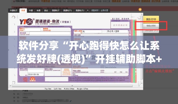 软件分享“开心跑得快怎么让系统发好牌(透视)”开挂辅助脚本+详细开挂安装教程