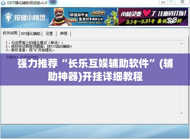 强力推荐“长乐互娱辅助软件	”(辅助神器)开挂详细教程