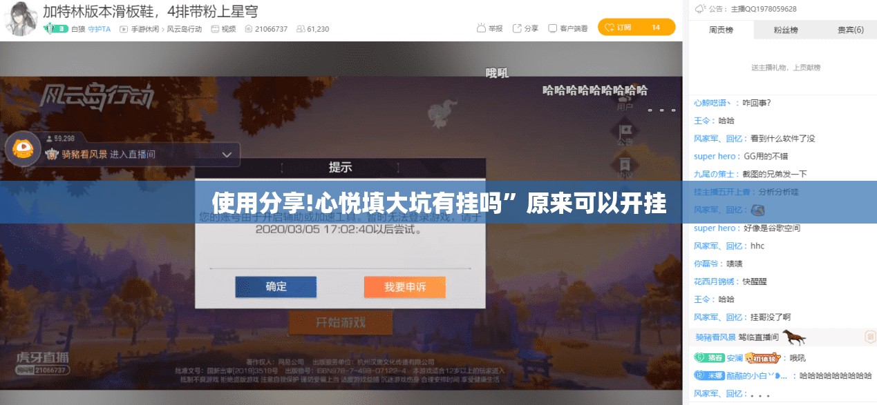 使用分享!心悦填大坑有挂吗”原来可以开挂