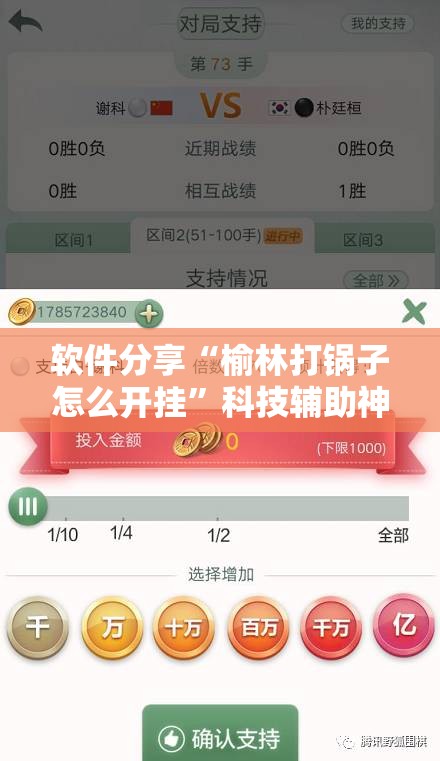 软件分享“榆林打锅子怎么开挂”科技辅助神器手机版