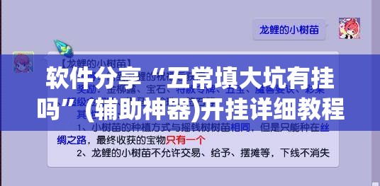 软件分享“五常填大坑有挂吗”(辅助神器)开挂详细教程