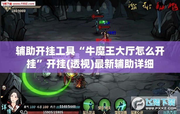 辅助开挂工具“牛魔王大厅怎么开挂”开挂(透视)最新辅助详细