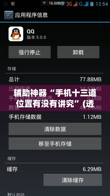 辅助神器“手机十三道位置有没有讲究”(透视挂)辅助下载教程