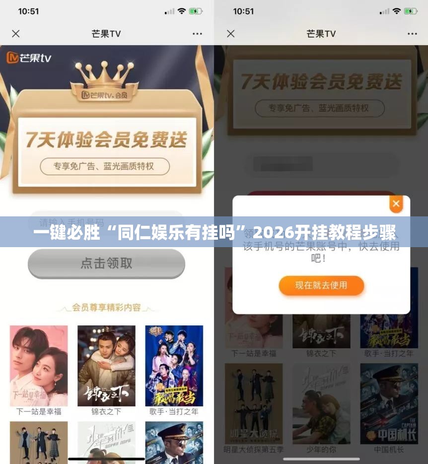 一键必胜“同仁娱乐有挂吗”2026开挂教程步骤