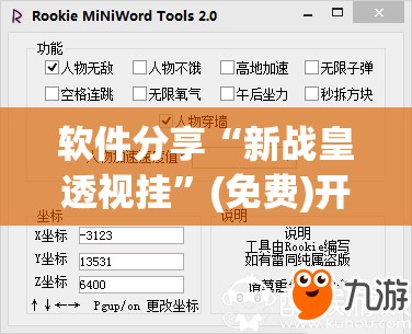 软件分享“新战皇透视挂	”(免费)开挂辅助教学(最新辅助开挂教程)