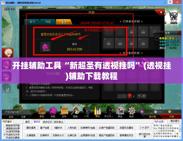 开挂辅助工具“新超圣有透视挂吗”(透视挂)辅助下载教程