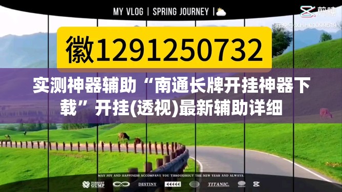 实测神器辅助“南通长牌开挂神器下载”开挂(透视)最新辅助详细