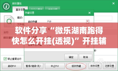 软件分享“微乐湖南跑得快怎么开挂(透视)”开挂辅助脚本+详细开挂安装教程