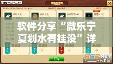 软件分享“微乐宁夏划水有挂没”详细外挂透视辅助软件教程