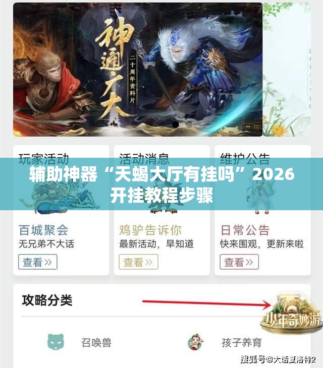 辅助神器“天蝎大厅有挂吗”2026开挂教程步骤